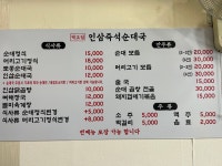박고집병천인삼순대국