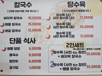 다래원해물칼국수