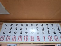함지박아구탕곱창구이