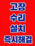 의정부24시출장 열쇠도어락 고장수리교체설치잠긴문 호원점