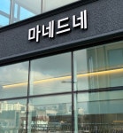 마네드네