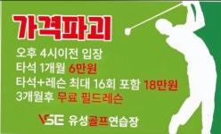 유성골프연습장