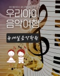 뉴세실음악학원