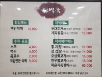 하박국식당