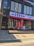 대호숯불갈비