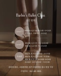 바비s 발레학원
