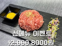 우리동네삼겹 간석사거리점