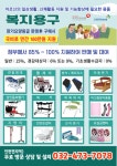 만수복지용구