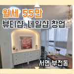 미희부동산공인중개사사무소