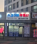 고구려부동산공인중개사사무소