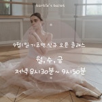 바비s 발레학원