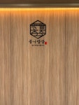 공주밥상