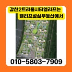 엘리프성심부동산중개사무소