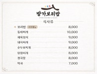 방가보리밥