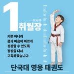 단국대 영웅 태권도 교육관