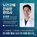 맑은두대현한의원