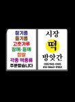 시장떡방앗간