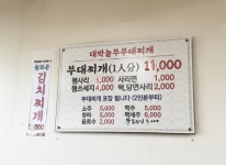 대박놀부부대찌개