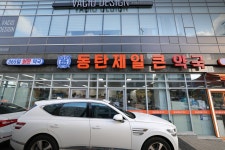 동탄제일큰약국