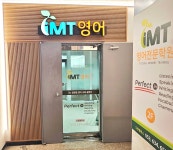 아이엠티영어학원