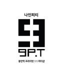 나인피티 2호점
