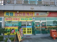 죽림공인중개사무소