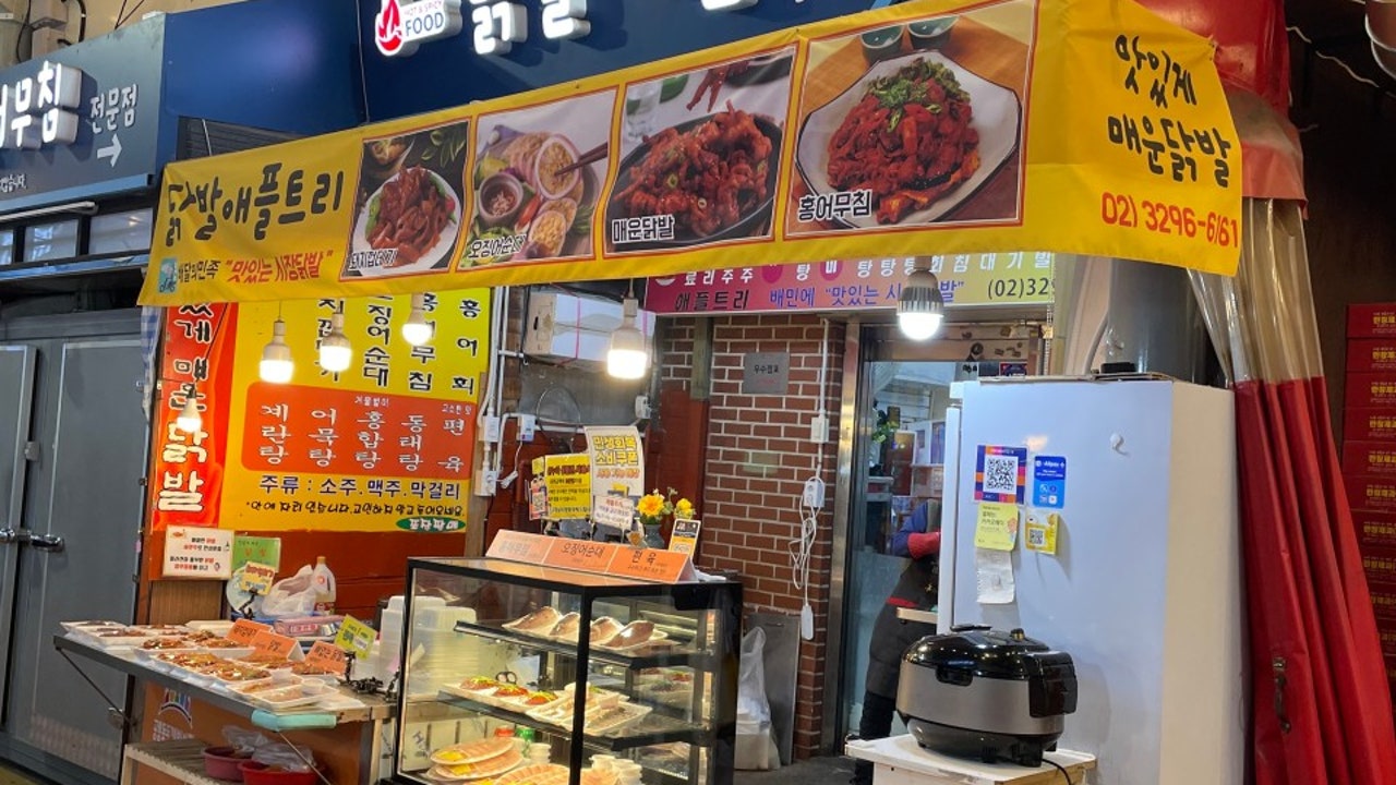도깨비시장닭발