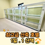 신난댕 애견유치원&호텔