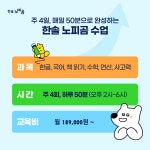 하모니마트 동해평릉점 | 한솔노피곰 동해평릉교실