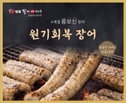 팔팔풍천민물장어