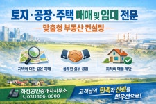 화성공인중개사사무소