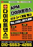 APM다이어트댄스장유