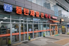 동탄제일큰약국