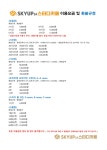 스카이업(SKYUP)24 | 스카이업24