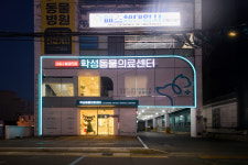 울산24시 학성동물의료센터