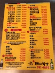 일품돼지국밥 시지점