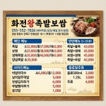 화전왕족발보쌈