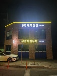 법무사이승희사무소 | 법무사유승희사무소