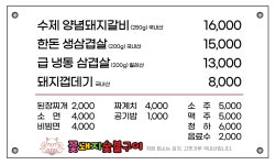 꽃돼지숯불구이