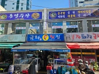 통영수산