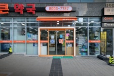 동탄제일큰약국