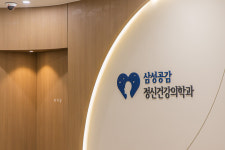 삼성공감정신건강의학과의원 대전