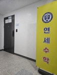 연세&하이엠수학