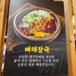 노걸대감자탕&직화뼈구이 양성점