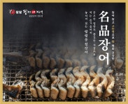 팔팔풍천민물장어