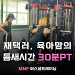 MNF그룹.PT상계점
