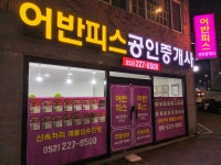 어반피스공인중개사사무소