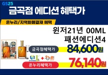 GS25 남양주금곡점