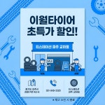 한국타이어티스테이션 파주교하점