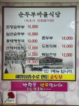 순두부마을식당